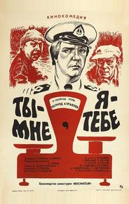 Ты – мне, я – тебе