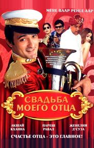 Свадьба моего отца