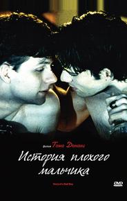 История плохого мальчика