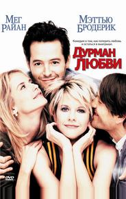 Дурман любви