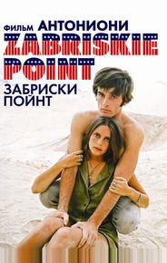 Забриски Пойнт