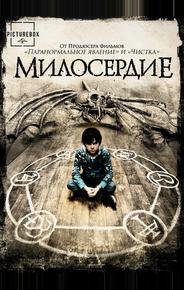 Милосердие
