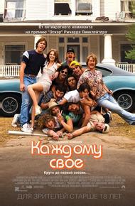 Каждому своё