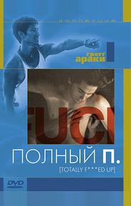 Полный П