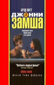 Джонни-замша