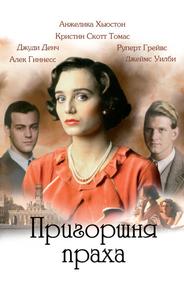 Пригоршня праха