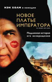 Новое платье императора