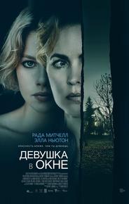 Девушка в окне