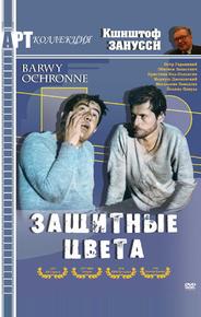 Защитные цвета