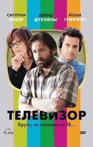 Телевизор