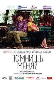 Помнишь меня?