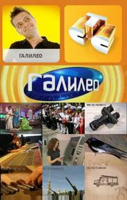Галилео