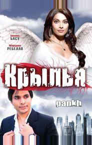 Крылья