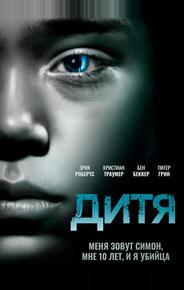 Дитя
