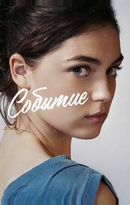 Событие