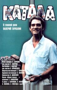 Катала