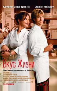 Вкус жизни