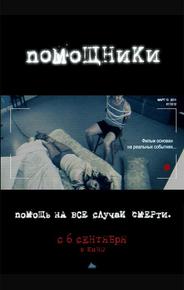 Помощники