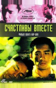 Счастливы вместе