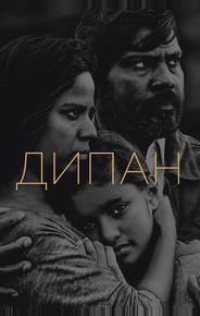 Дипан
