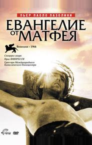 Евангелие от Матфея