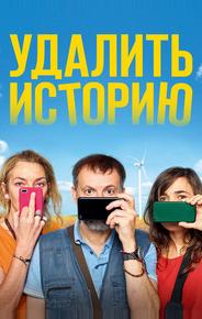 Удалить историю
