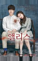 Алиса: Парень из страны чудес