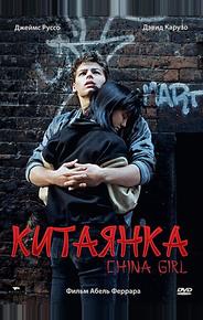 Китаянка
