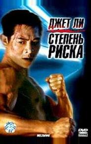 Степень риска