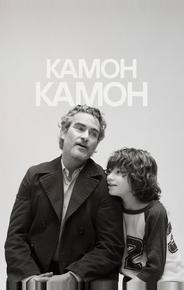 Камон Камон