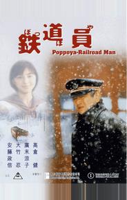 Железнодорожник