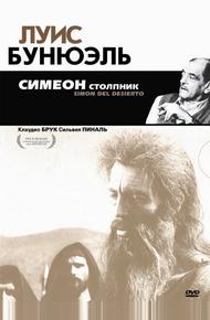 Симеон столпник