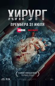 Хирург