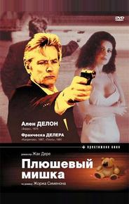 Плюшевый мишка