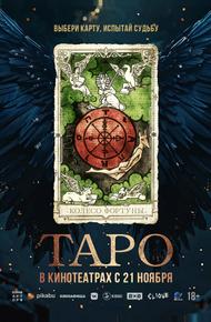 Таро