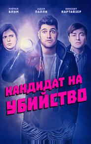 Скорее всего произойдет убийство
