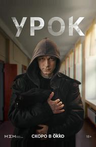 Урок