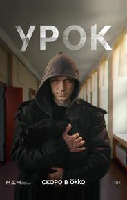 Урок