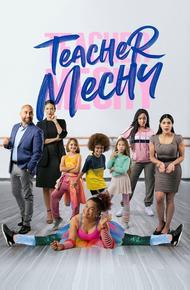 Учитель Мечи