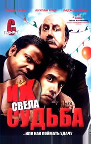 Их свела судьба
