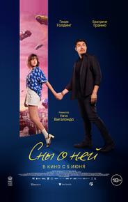 Сны о ней