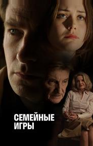 Семейные игры