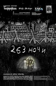 263 ночи