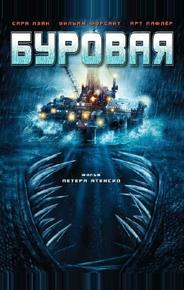 Буровая
