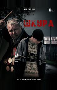 Шкура
