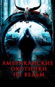 Секретная деревня