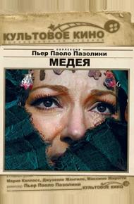 Медея