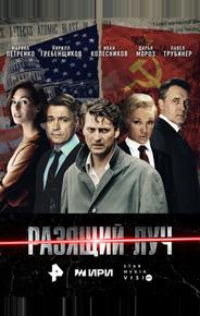 Разящий луч