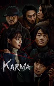 Карма