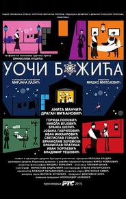 Накануне Рождества